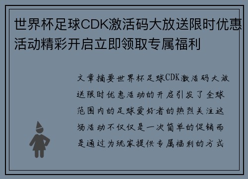 世界杯足球CDK激活码大放送限时优惠活动精彩开启立即领取专属福利